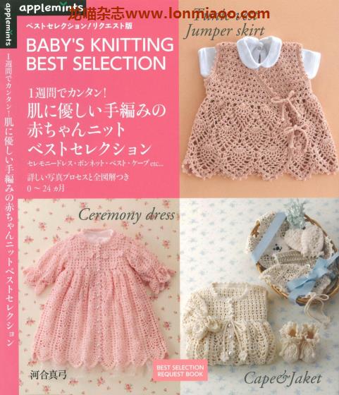 [日本版]Applemints 手工钩针针织婴儿服饰专业PDF电子书 No.245